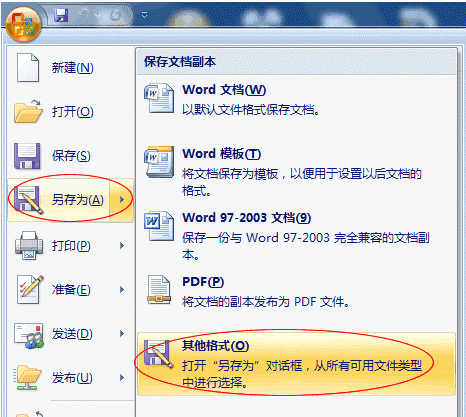 如何将Word文档保存为网页的格式？