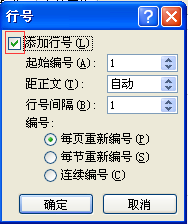 如何在Word文档中给每一行添加编号？