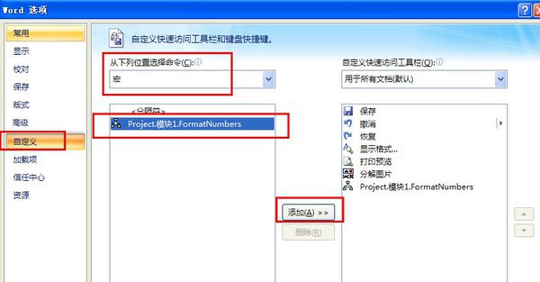Word里数字用千分位怎么设置？