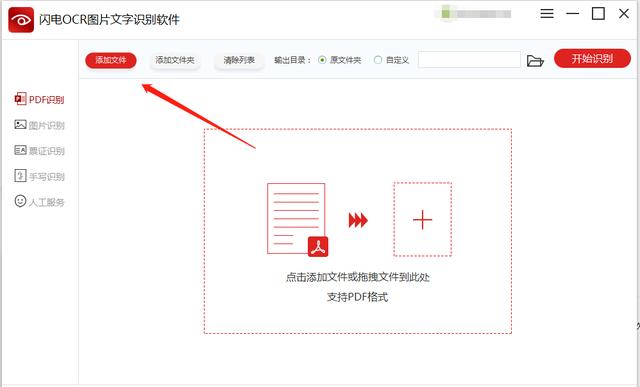 如何将扫描版的PDF文件转成Word文档？