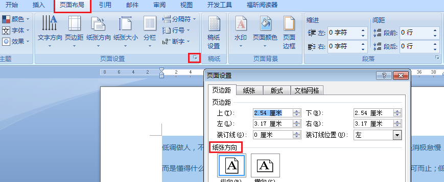 怎样将Word竖排版变成横排版？