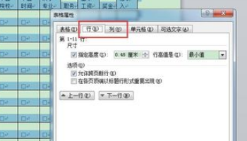 Word中的表格怎么调到上一页？