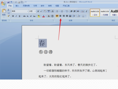 Word段落中的对齐方式？