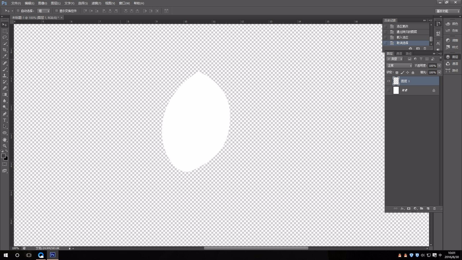 Photoshop怎么画出水滴？