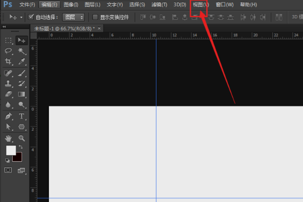 Photoshop怎么删除辅助线？