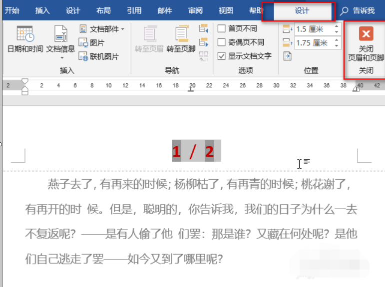 Word中怎么设置页码的字体大小怎么设置？