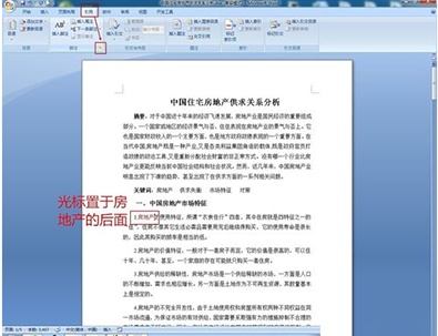 Word文档怎么添加论文注释？