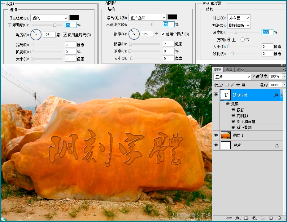 Photoshop怎么阴刻字体？