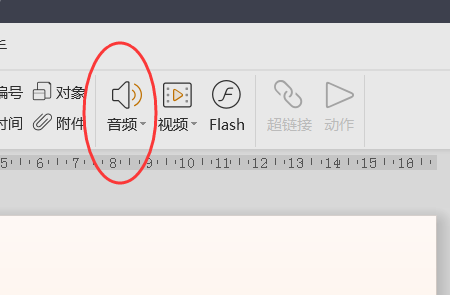 如何把音频嵌入PPT？