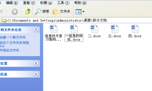 一个Word文档怎么拆分成多个文档？