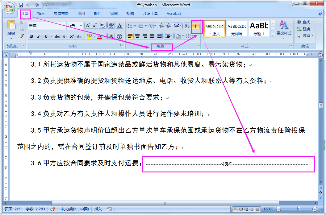 在Word中如何查找回车字符、软回车、分页符之类的？