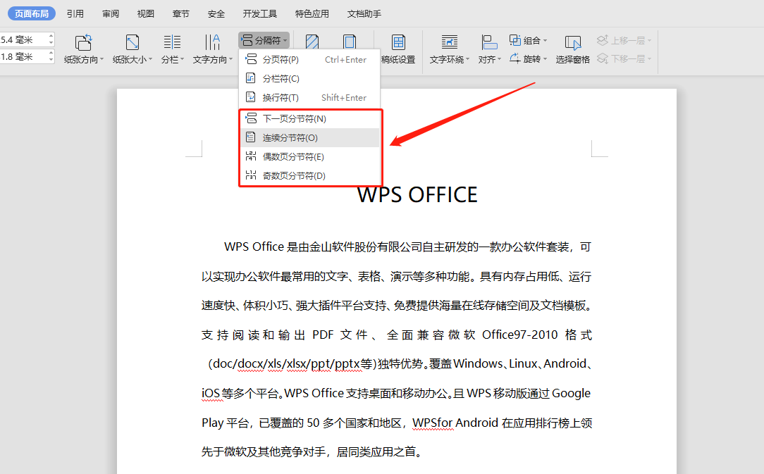 Word中如何分节标页码？