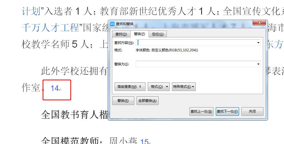 Word文档中怎么快速删除数字？