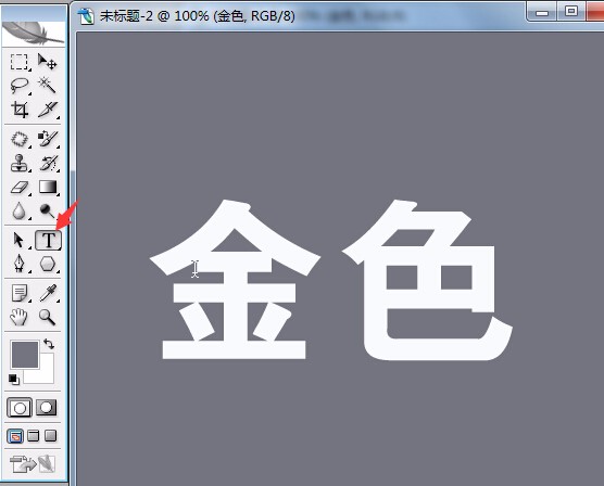 PS 怎样做出金属质感文字立体效果？