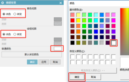 UG的底色怎么修改呢？