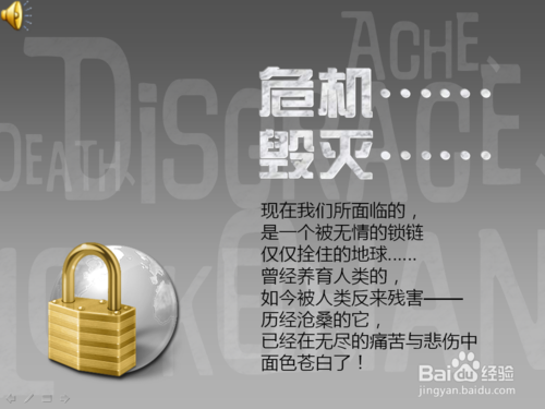 如何给整个PPT添加一个背景音乐？
