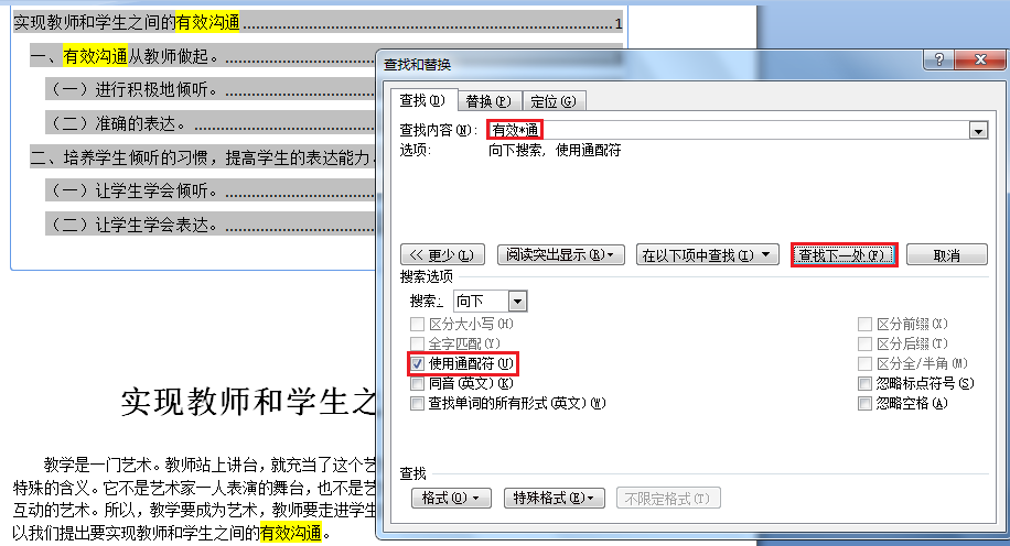 怎么删除多个Word文档里的相同段落文字？