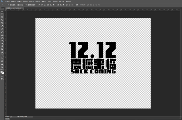 怎么用Photoshop出立体字效果？