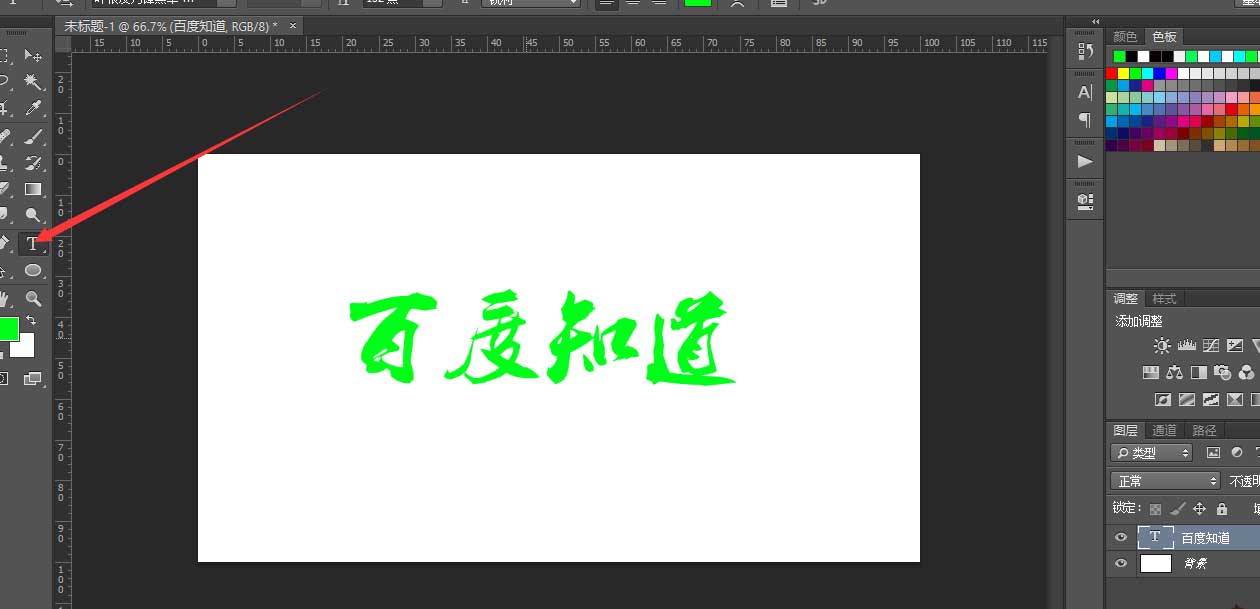 PS中怎样把字拉长? PS中怎样把字拉长?