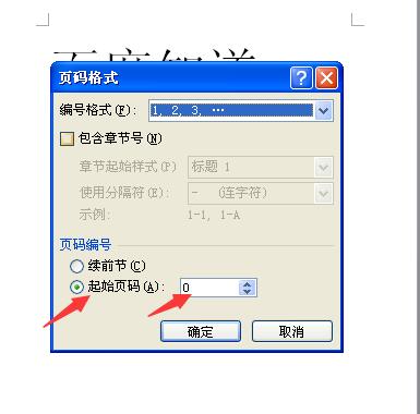 Word封面不要页码怎么设置？