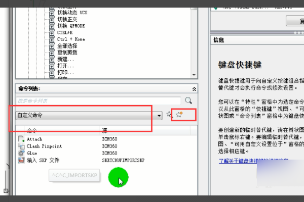 CAD2016如何自定义快捷键？