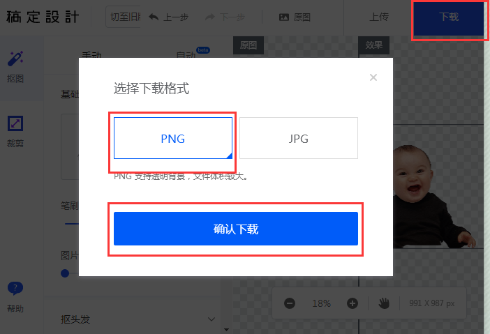 用在线Photoshop软件怎么抠图？