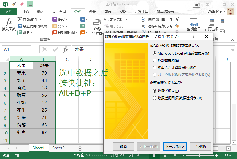 Excel07版的数据透视表如何做？