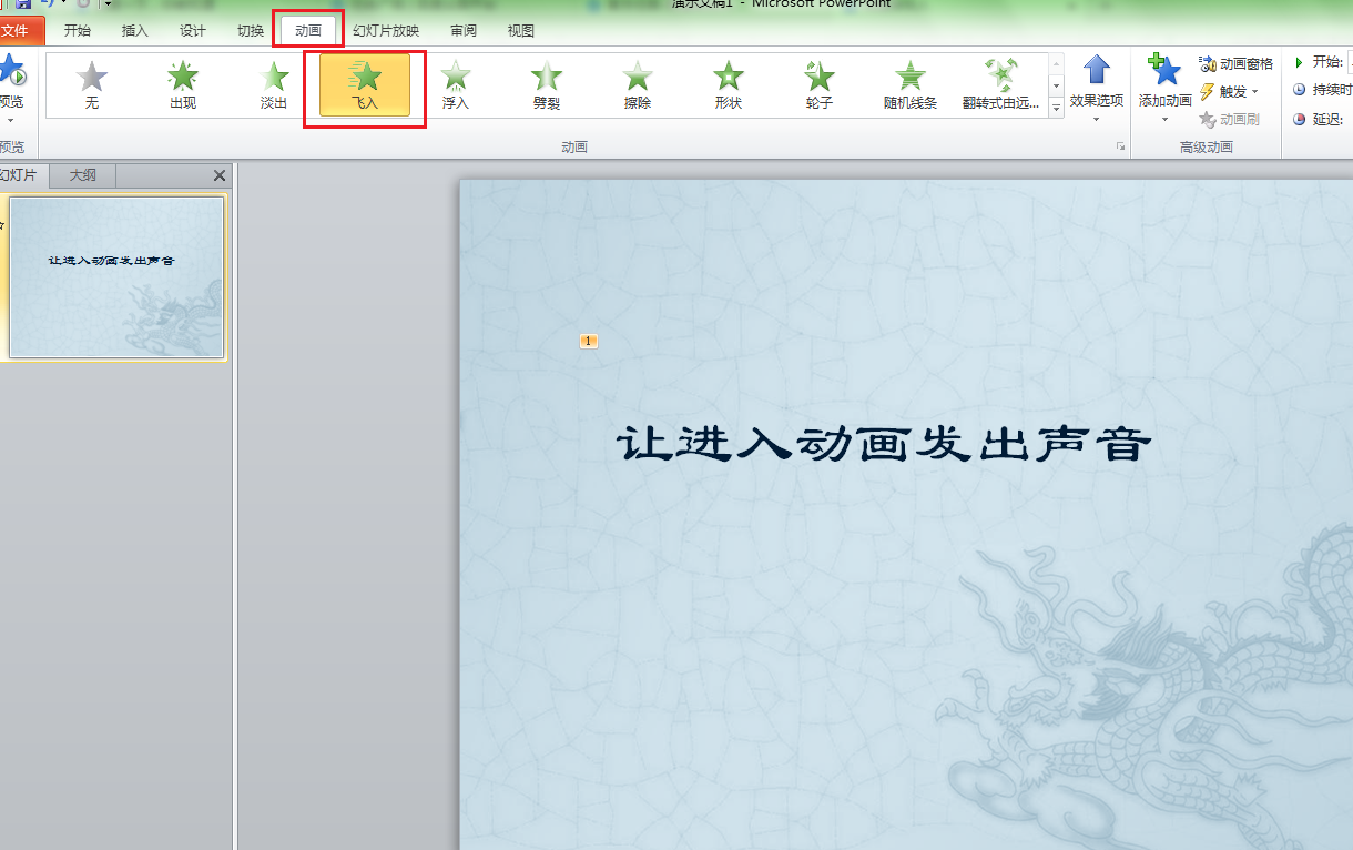ppt制作怎么设置让进入的动画发出声音?