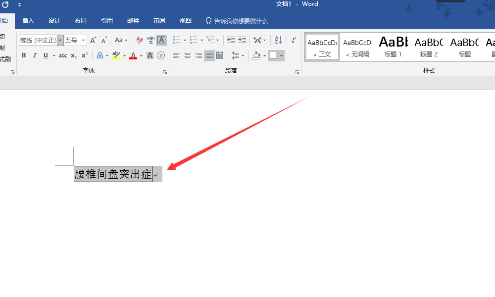 Word 文档中 如何将文字加框（如图）？