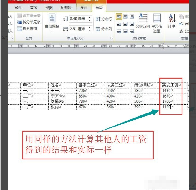 在Word文档里，如何利用公式进行计算？