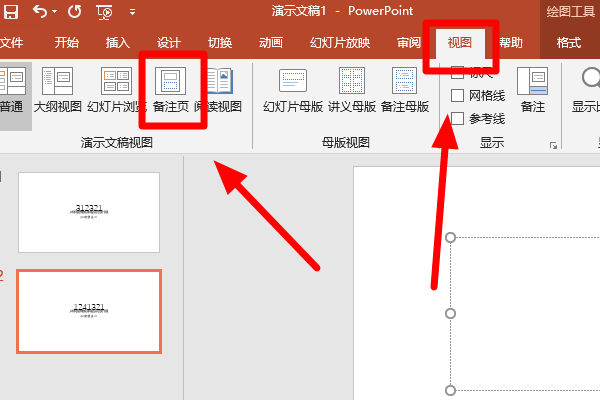 备注页视图图片