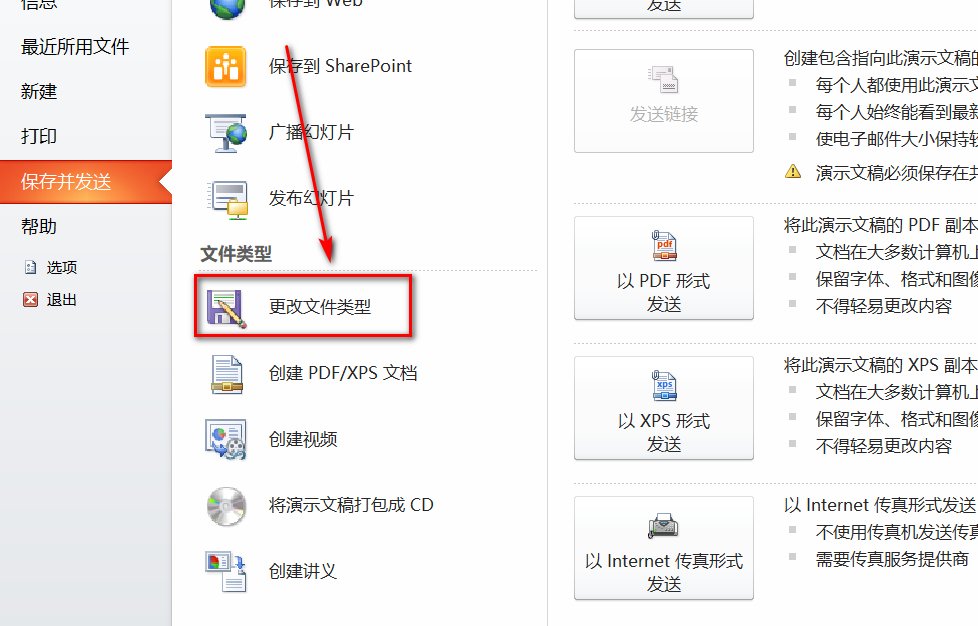 怎么将PPT转换为每张都是不可修改的图片形式的PPT？