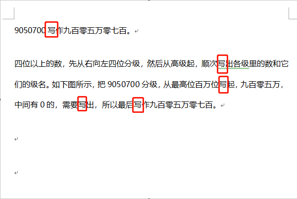 求解：如何把Word文档中的某个特定字全部替换为另一个字？