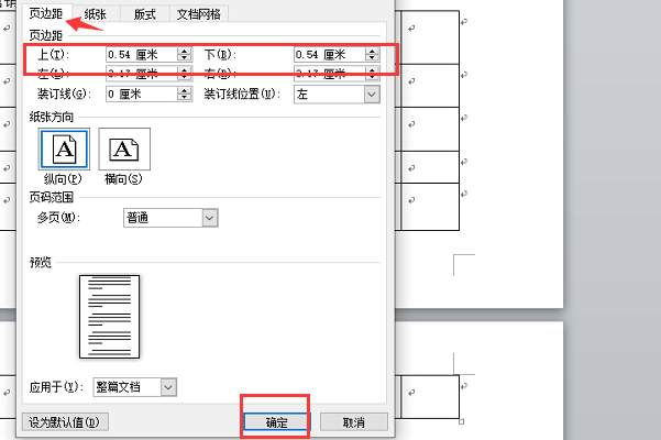 一个表格在Word文档里被分成两页，要怎么合并为一页？