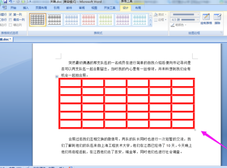 怎么改变Word表格的颜色？