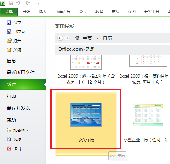 如何用Excel表格制作日历？