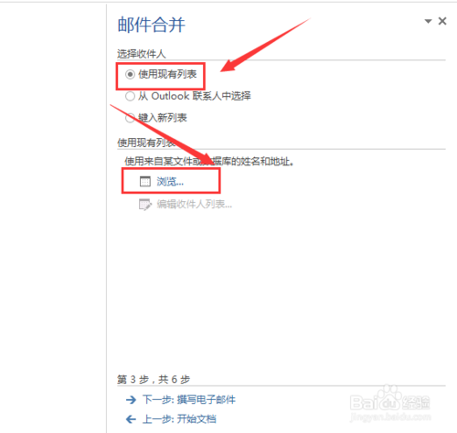 怎样用Word批量发邮件？