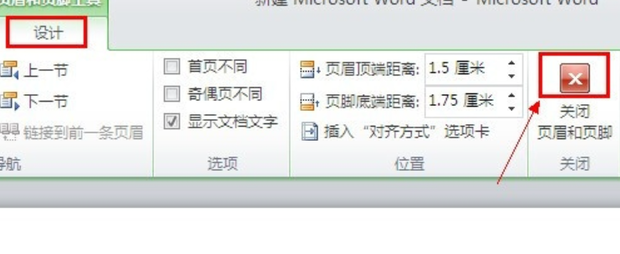 Word 文档页眉页脚上有一条横线，怎么删除？