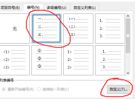怎样设置Word文档中的自动编号？