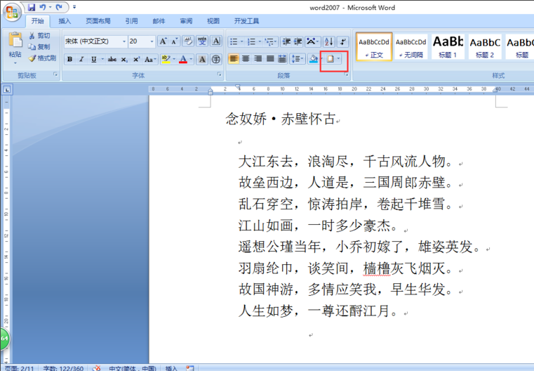 Word里面怎么添加虚线边框？