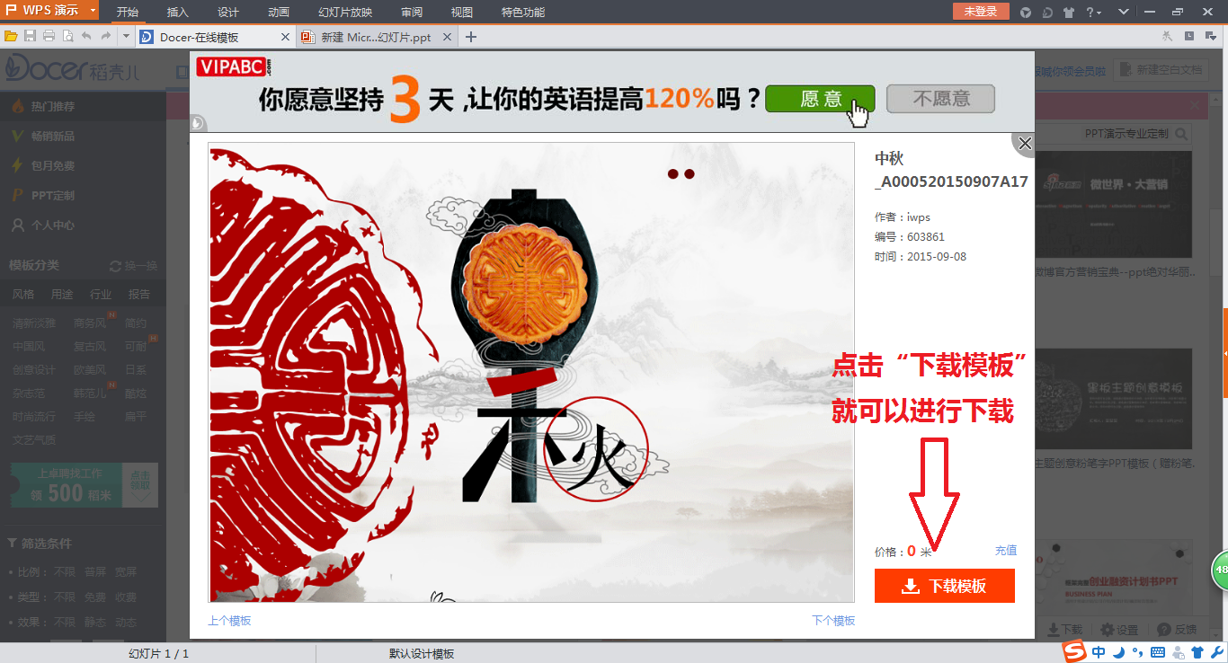 WPS PPT模板怎么下载？