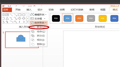 PPT合并形状怎么做？