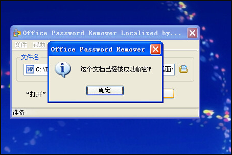 Word文档的密码忘了，打不开了，怎么办啊？求救？