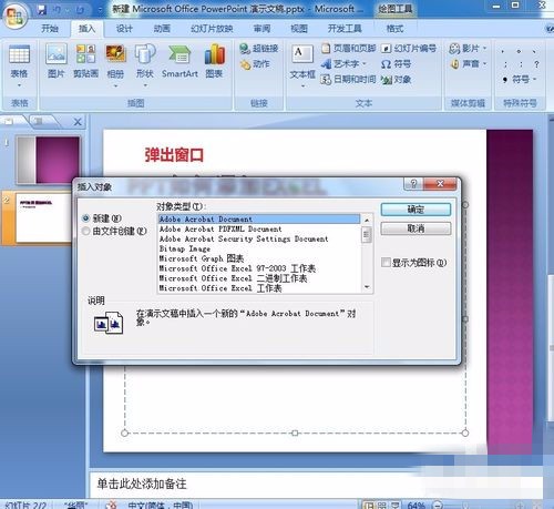 如何在PPT中插入Excel文件？