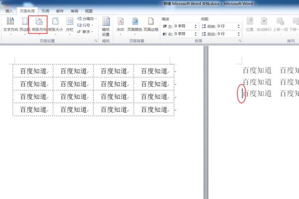 在Word中怎么是文档横向？