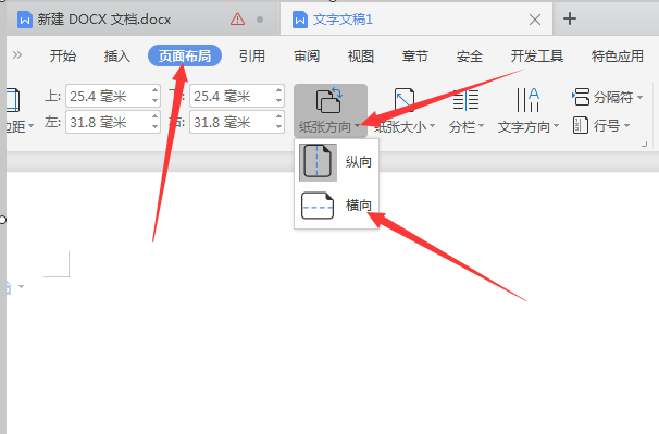 如何将Word文档一页分成上下两页？