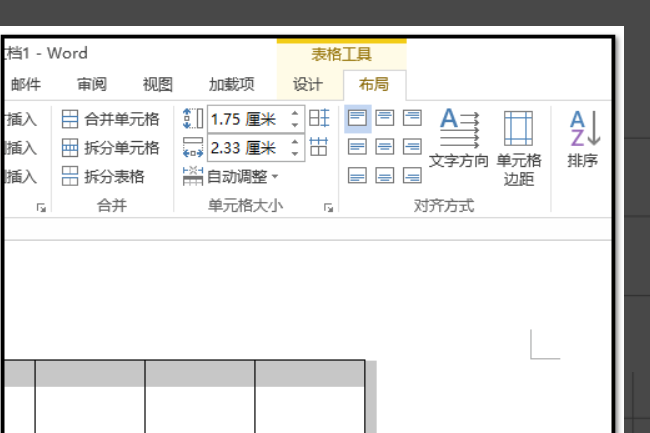 如何让Word中表格不要自动换行？