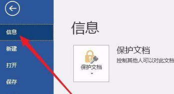 如何恢复未保存的Word文档？