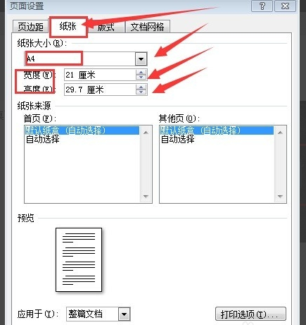 Word文档怎么设置纸张大小？