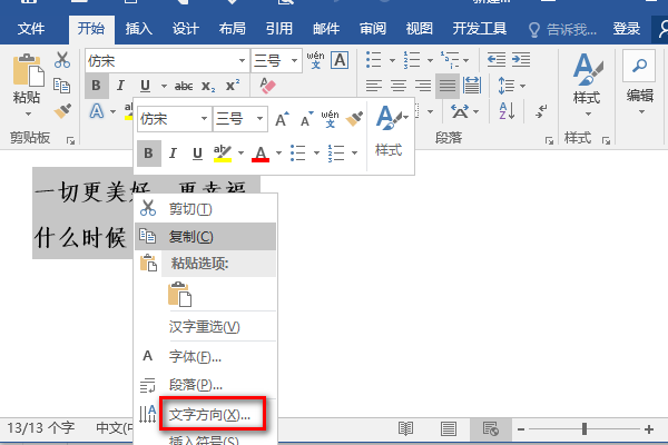 怎么让Word竖排文本框的文字丛左往右打？